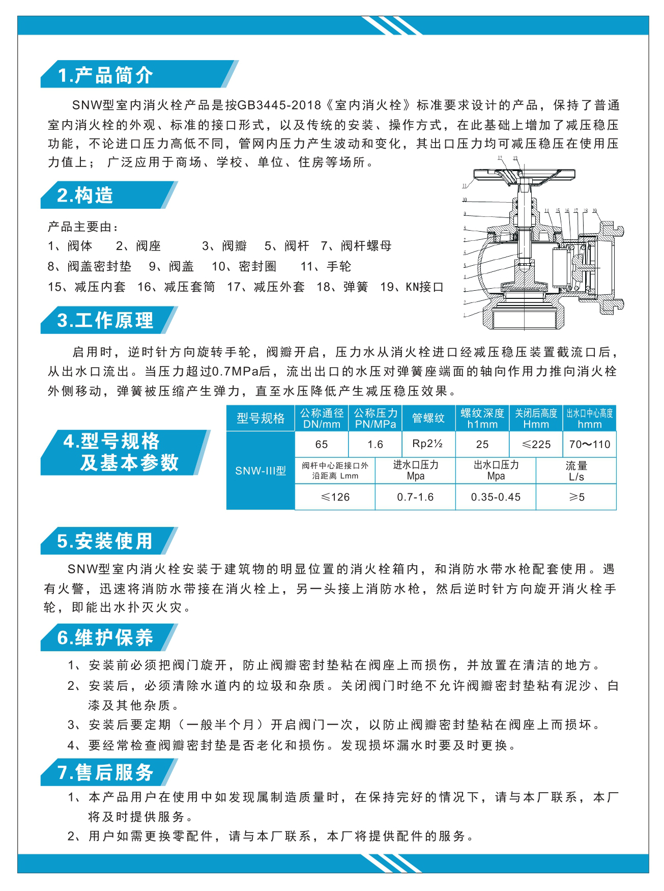 SNW-III 室內(nèi)消火栓使用說明書.jpg