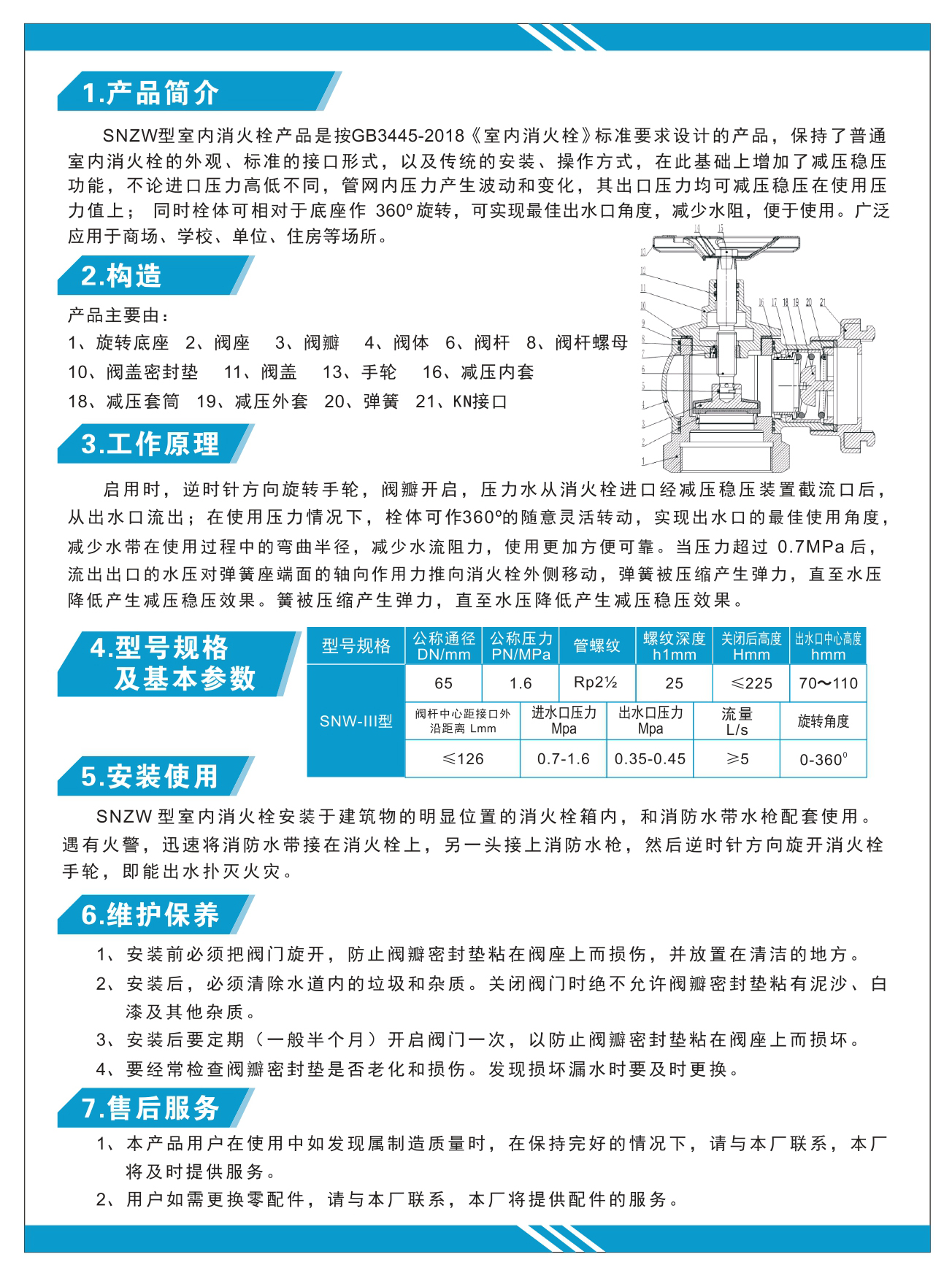 SNZW-Ⅲ 室內消火栓使用說明書.jpg